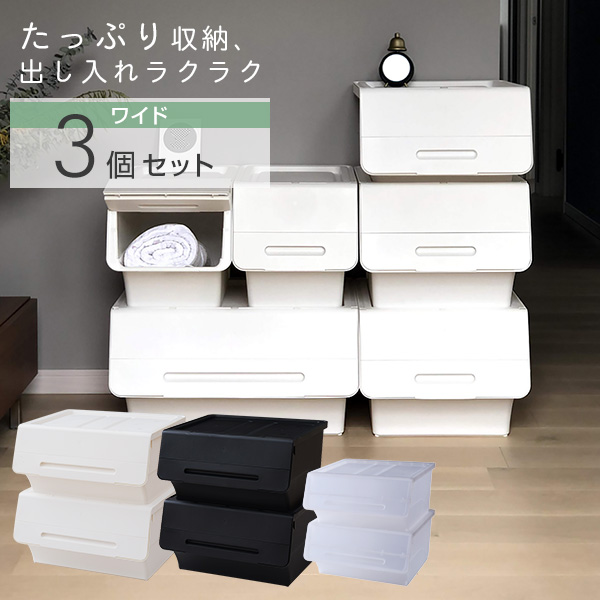 収納ボックス フタ付き 前開き ワイド 深型 3個セット キャスター付き froq FR-W30 オープンボックス おもちゃ箱 ふた付き ランドリー収納 おもちゃ収納 隠す収納 サンカ(SANKA) 【送料無料】_1