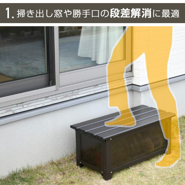 ストッカー 屋外 踏み台 (幅74 高さ32) KSS-74H ステップストッカー