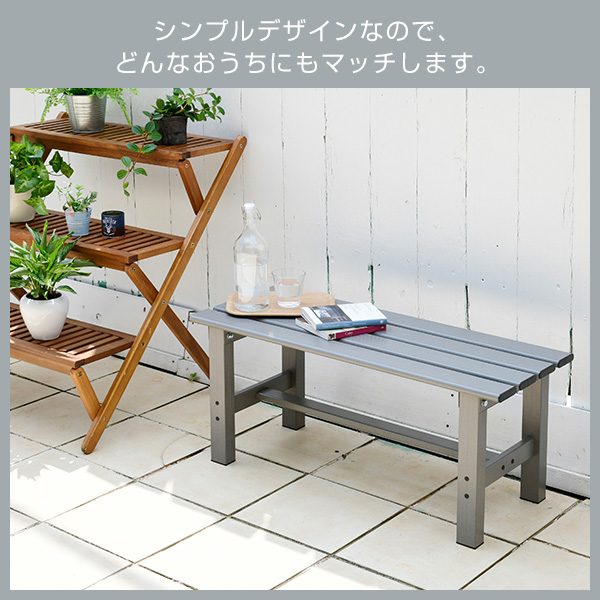 アルミ縁台(幅90)  ABT-90  えん台 ガーデンチェア ガーデンベンチ   山善 YAMAZEN ガーデンマスター 【送料無料】の通販は