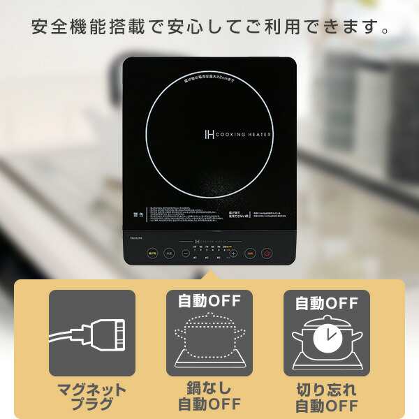 IHクッキングヒーター 1口 卓上 1400W ブラック/ブラウン/ホワイト YEN-S140 電磁調理器 IH調理器 IHコンロ IHヒーター  IH調理家電 IH調理機 1口IH 卓上IH 揚げ物 保温 一人暮らし １人暮らし 新生活 自炊 鍋 山善 YAMAZEN 【送料無料】｜au PAY  ...