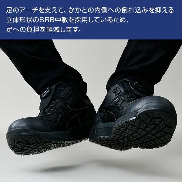 アシックス 安全靴 ウィンジョブ CP306 BOA BLK EDITION 3E相当