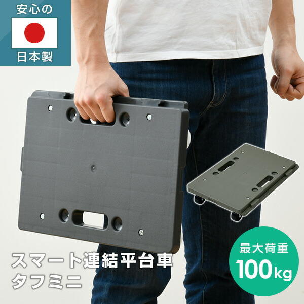 ミニ平台車 タフミニ 耐荷重100kg 8個 山善 YAMAZEN 【送料無料】_1