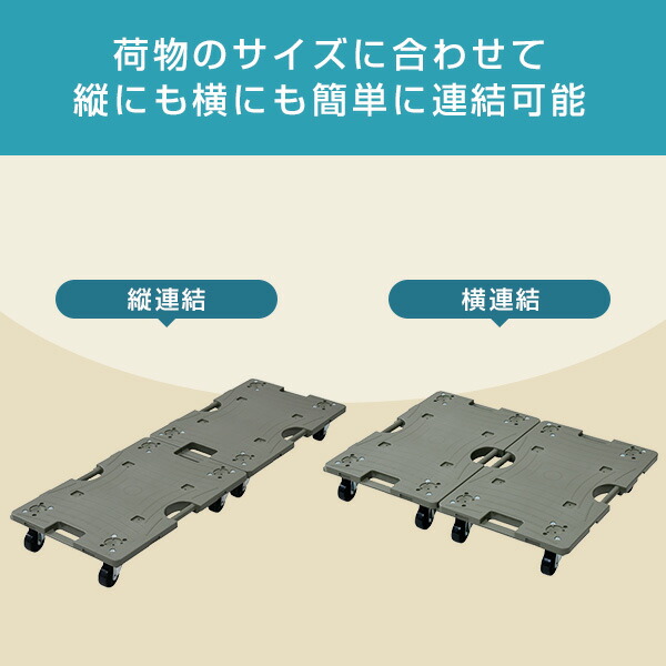 スマート連結平台車(大) 40×60cm 台車 耐荷重80〜100kg 4個 山善 YAMAZEN 【送料無料】_2