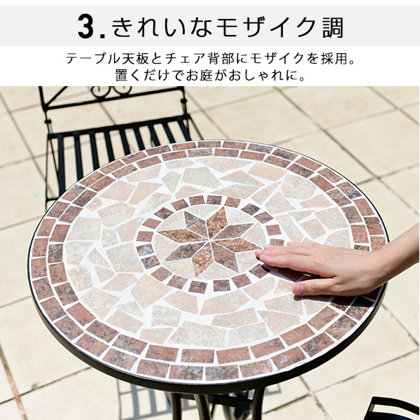 ガーデン テーブル セット モザイク調 折りたたみ 3点セット HMTS-50 モザイクテーブル ガーデンファニチャーセット ガーデンテーブル ガーデンチェア 山善 YAMAZEN ガーデンマスター 【送料無料】_5