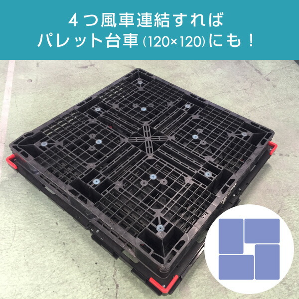 平台車 連結 4個組 パレッティー キャスターストッパー/コーナーガード付き YRB-GS75BK+G*4 ブラック 連結平台車 連結台車 キャリーカート 運搬台車 山善 YAMAZEN 【送料無料】_2