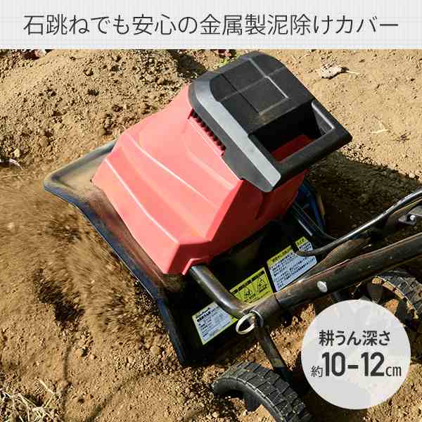 電気耕運機 電気カルチベータ 10m延長コード付き ERC-15D レッド/ブラック 耕うん機 電気式耕運機 電動耕運機 家庭用耕運機 耕す  ナの通販はau PAY マーケット くらしのeショップ au PAY マーケット－通販サイト