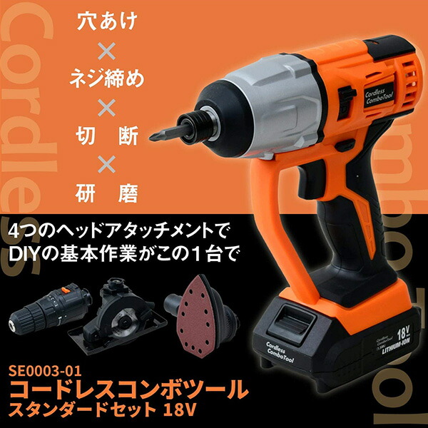 18v 電動工具 コードレスコンボツール プラス ドリルドライバー インパクトドライバー サンダー 丸ノコのヘッドアタッチメント Se000の通販はau Pay マーケット くらしのeショップ