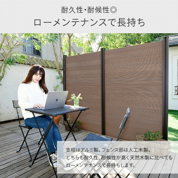 フェンス 目隠し 人工木 クローズ (幅120cm 高さ187cm) フェンス拡張セット アルミ支柱追加用 1本 KMFS-1871+WPC1X4-11BR*20 ブラウン/ナチュラル ボーダーフェンス 目隠しフェンス 屋外 おしゃれ DIY 山善 YAMAZEN ガーデンマスター 【送料無料】_5
