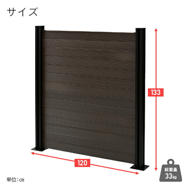 フェンス 目隠し 人工木 クローズ (幅120cm 高さ133cm) アルミ支柱 2本 KMFS-133+WPC1X4-11BR*14 ブラウン/ナチュラル ボーダーフェンス 目隠しフェンス 屋外 おしゃれ DIY 山善 YAMAZEN ガーデンマスター 【送料無料】_12