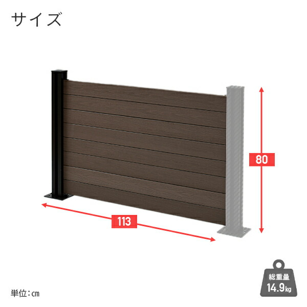 フェンス 目隠し 人工木 クローズ (幅120cm 高さ80cm) フェンス拡張セット アルミ支柱追加用 1本 KMFS-801+WPC1X4-11BR*8 ブラウン/ナチュラル ボーダーフェンス 目隠しフェンス 屋外 おしゃれ DIY 山善 YAMAZEN ガーデンマスター 【送料無料】_9