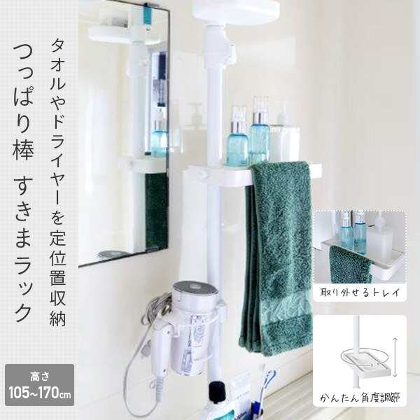 つっぱり ランドリーラック 洗濯機上 洗面台上 収納 高さ105 170cm Wj 373 ホワイト サニタリーラック 洗濯機上ラック 洗面台 タオルハの通販はau Pay マーケット くらしのeショップ つっぱり ランドリーラック 洗濯機上 洗面台上 収納 高さ105 170cm Wj 373 ホワイト サニタリーラック 洗濯機上ラック 洗面台 タオルハの通販はau Pay マーケット くらしのeショップ