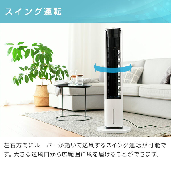 冷風扇 冷風機 扇風機 リモコン式 風量5段階 左右首振り FCR