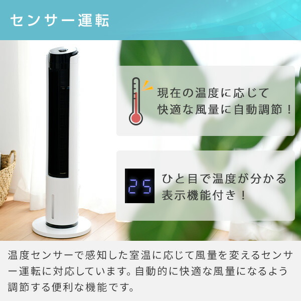 冷風扇 冷風機 扇風機 リモコン式 風量5段階 左右首振り FCR-BWG405(W) 温度センサー 室温センサー 省エネ タワー型 冷風扇風機 タワーファン スポットクーラー おしゃれ 換気 熱中症対策 山善 YAMAZEN 【送料無料】_10