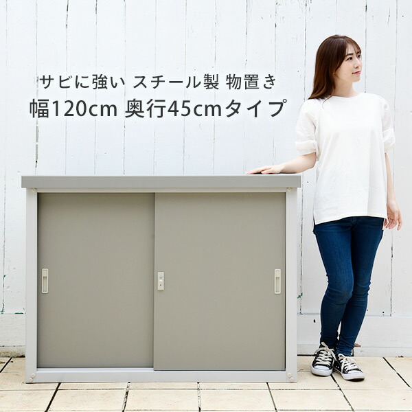 物置 屋外 おしゃれ 大型 (幅120奥行45高さ94) HSSB-0129 スチール収納