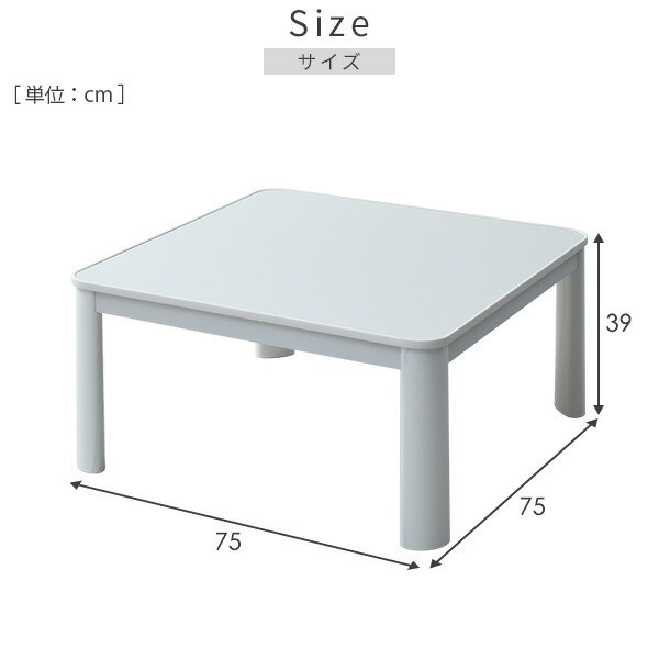 こたつ コタツ こたつテーブル リビングこたつ 机 正方形 75x75cm 300W石英管ヒーター SEU-752(W・B) テーブル 机 おしゃれ  薄型 リバーの通販はau PAY マーケット - くらしのeショップ | au PAY マーケット－通販サイト