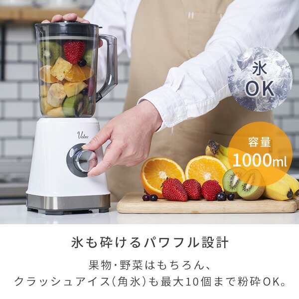 ジュースミキサー ジューサー ミキサー 1000ml MJB-T100(W) ブレンダー 1.0L 1L 氷 砕ける ミックスジュース 野菜ジュース  スムージー ｜au PAY マーケット