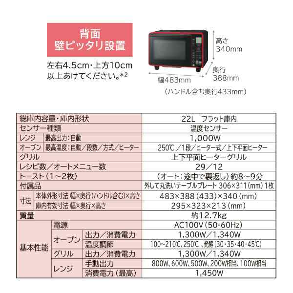 オーブンレンジ 22L フラットテーブル ヘルツフリー 自動メニュー MRO-HE4Y(R) 電子レンジ オーブン レンジ 温度センサー 新生活 50Hz 