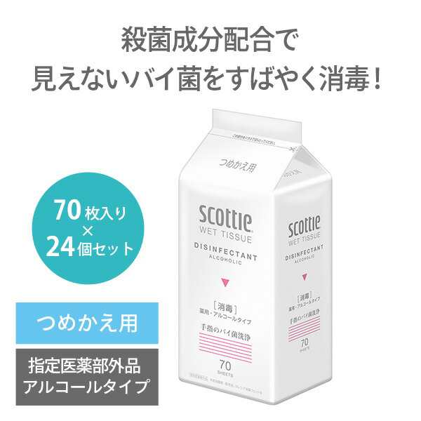 詰替用 つめかえ用 スコッティ ウェットティッシュ 70枚入り×24個 指定医薬部外品 消毒 77065 ウェットティシュー つめかえ用 詰替用  ｜au PAY マーケット