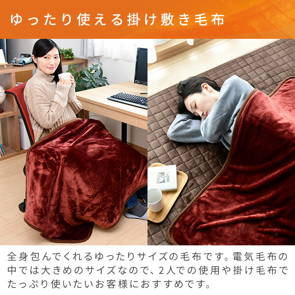 ホカロン 電気毛布 掛敷毛布 188×130cm YMK-HR42F ※ご使用の際に
