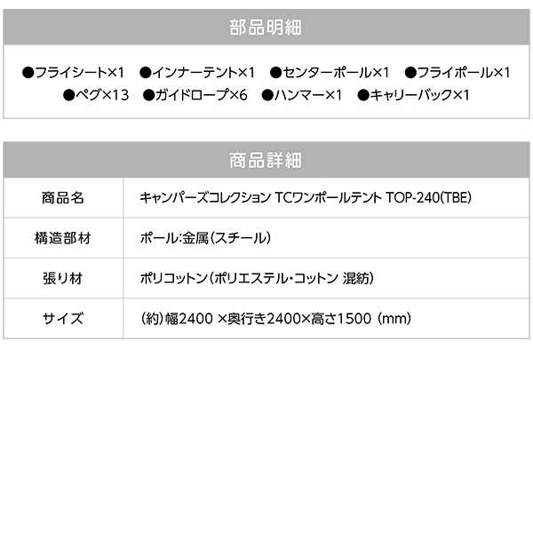 難燃TC素材採用ワンポールテント TOP-240 ブラウン ワンポールテント ワンポールテント コットンテント 混紡綿 キャンプ ソロキャンプ ｜au  PAY マーケット