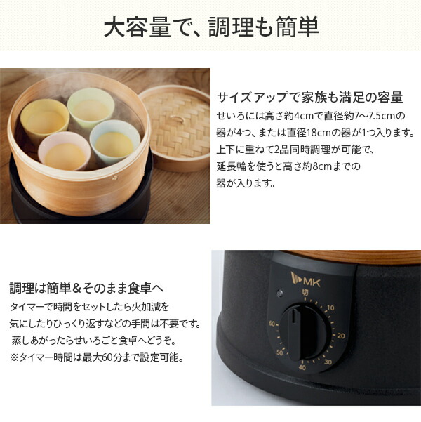 電気せいろ 蒸し器 TEGARU=SEIRO  EM-215K  電器蒸し器 蒸し機 スチームクッカー かんたん蒸し器 タイマー付き 本格せいろ 2段 電気スチームクッカー 蒸し野菜 温野菜 シューマイ 肉まん 豚まん   エムケー精工 MK   【送料無料】の通販は