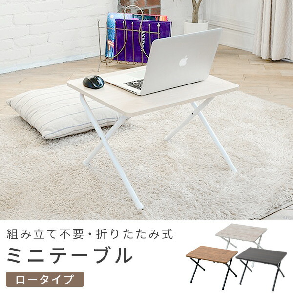 折りたたみテーブル ミニテーブル (幅50 奥行 44 高さ35.5) RYST5040L