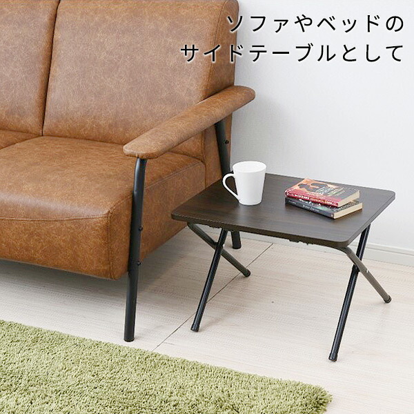 折りたたみテーブル ミニテーブル (幅50 奥行 44 高さ35.5) RYST5040L