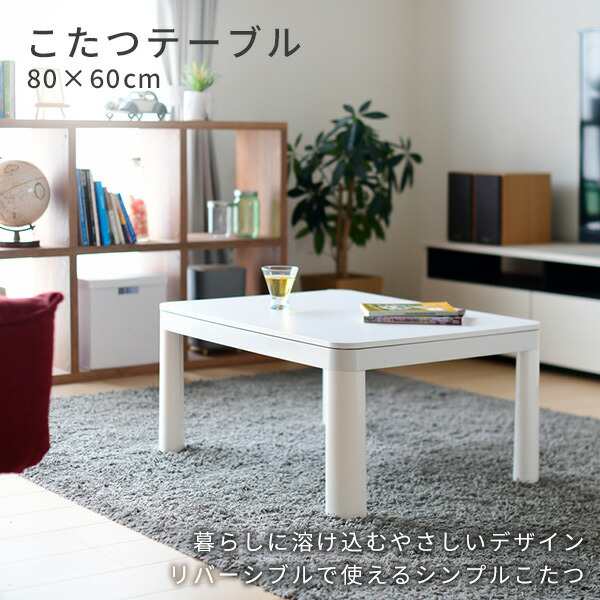 カジュアルこたつ ゼピール こたつテーブル 【通販モノタロウ】