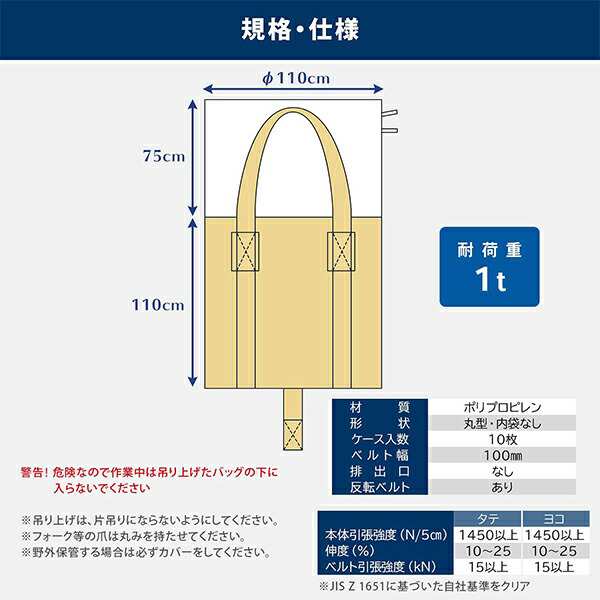 フレコンバック 10枚入 直径110×高さ110cm 耐荷重1t 丸型 排出口無し 反転ベルト有り ベージュ MB-1 コンテナバッグ 千尋バッグ  土木 の通販はau PAY マーケット くらしのeショップ au PAY マーケット－通販サイト