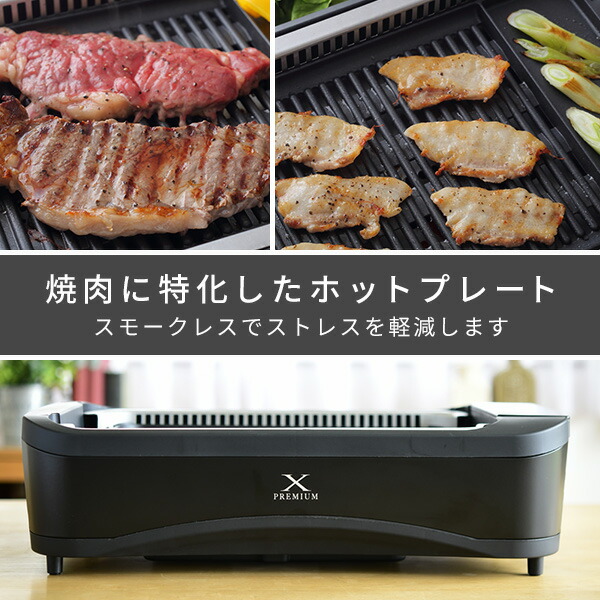 焼肉プレート 減煙 吸煙グリル ホットプレート 煙の少ない焼肉グリル