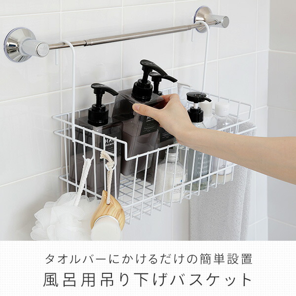 【ホワイト】タオルバーバスケット　バス収納　お風呂場　小物入れ　タオルバー収納 楽天市場】お買物マラソン/ マーナ 《 タオルバーバスケット