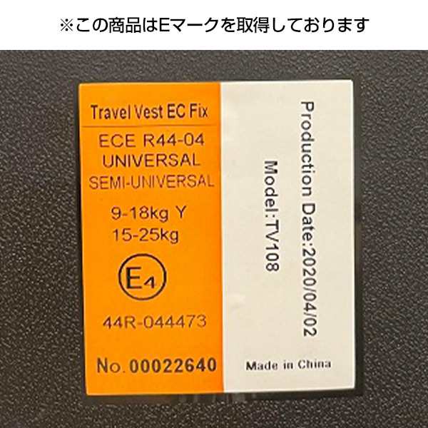 ISOFIX対応) トラベルベストEC FiX チャイルドシート 対象年齢1歳-7歳