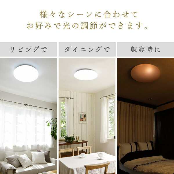 LEDシーリングライト(6畳用) リモコン付き 3500lm 10段階調光(常夜灯4