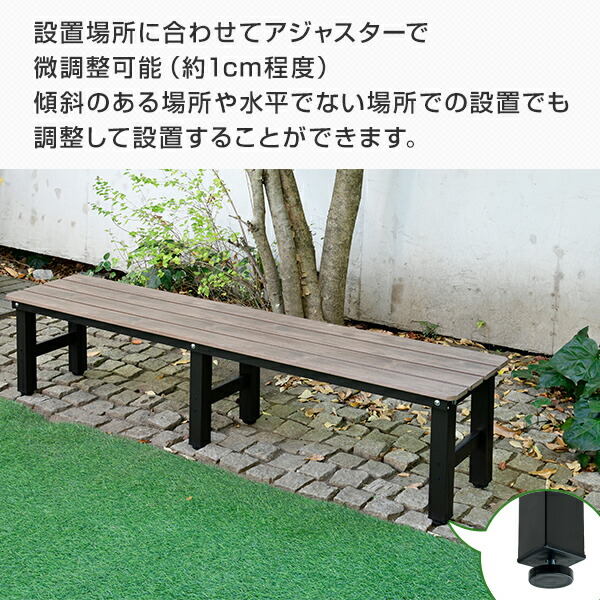 縁台 木目調 幅180cm おしゃれ PBT-180(DBR) ダークブラウン アルミ 