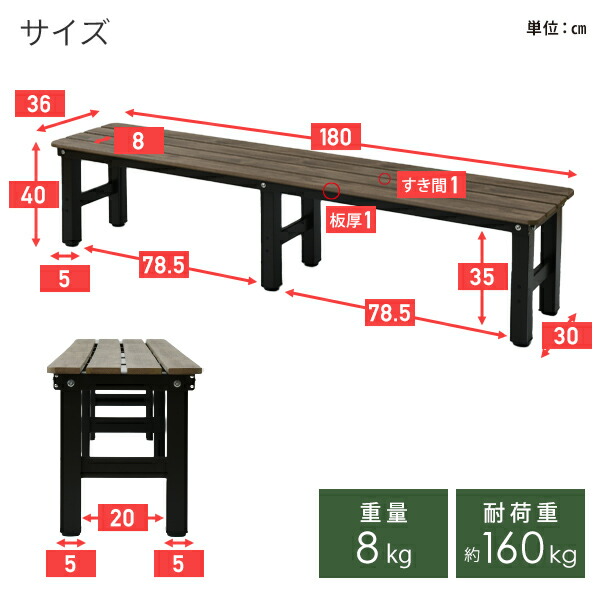縁台 木目調 幅180cm おしゃれ PBT-180(DBR) ダークブラウン アルミ 