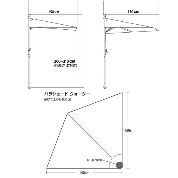 ガーデンパラソル 1/型 突っ張り式 150cm PDQT2-IV/PDQT2-GY/PDQT2-BR アイボリー/グレー/ブラウン クォーターパラソル 1/型パラソル 日よけ 大型 おしゃれ パラシェード PARASHADE 【送料無料】_10