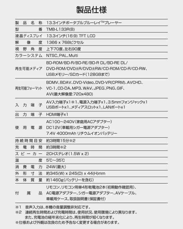 ポータブルブルーレイプレーヤー 13.3インチ CPRM対応 車載用ケース付き 3電源対応(AC/DC/リチウムイオン電池) 車載用 TMB-L133R(B)  13.3V型 ポータブルBDプレーヤー ブルーレイ再生プレーヤー 山善 YAMAZEN キュリオム Qriom 【送料無料】の通販はau PAY  マーケット ...