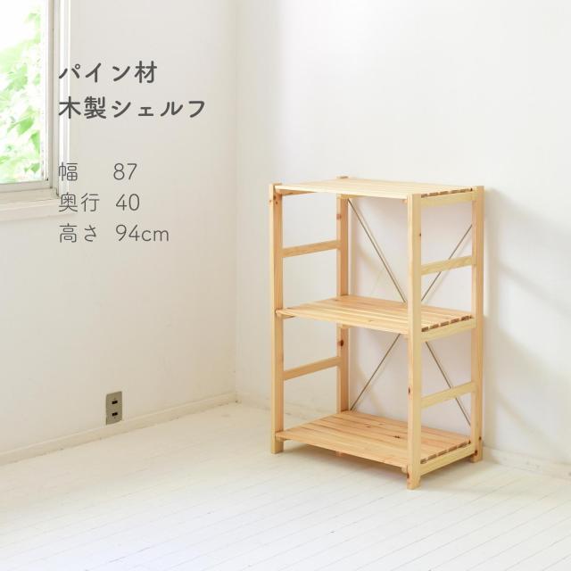パイン材 シェルフ ウッドラック 幅59 5 奥行40 高さ94cm 収納 ラック 棚 キッチン 洗面所 リビング 子供部屋 一人暮らし ナチュラルイの通販はau Pay マーケット くらしのeショップ