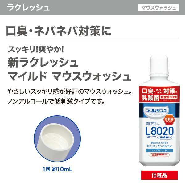 ラクレッシュ L8020 乳酸菌 ハミガキジェル＆マウスウォッシュセット 歯磨き ハミガキ 歯みがき 歯みがき粉 歯磨き粉 ハミガキ粉  歯磨きの通販はau PAY マーケット - くらしのeショップ