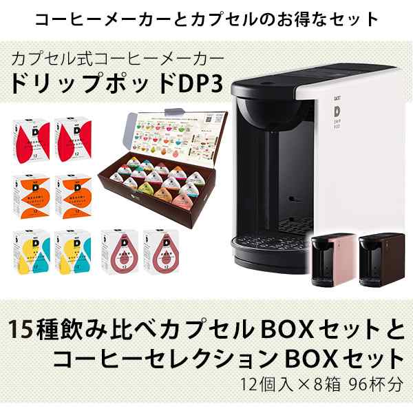 UCC上島珈琲 カプセル式コーヒーメーカー ドリップポッド DP2