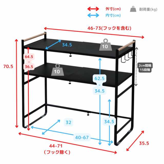 レンジ上ラック 棚2段 幅44-71 奥行35.5 高さ70.5cm 幅伸縮 レンジ上