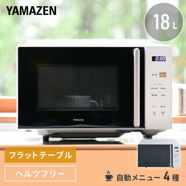 山善 オーブンレンジ NER-018FV 2022年 高年式 - 電子レンジ