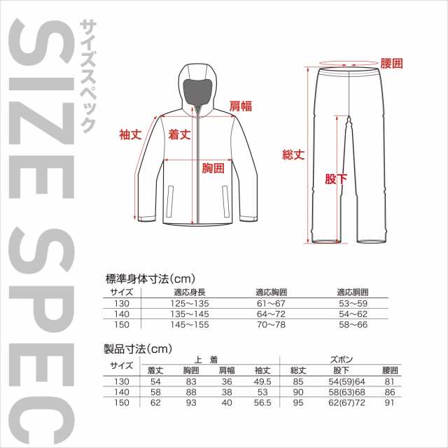 スムーズレインスーツ 小学生 キッズ ジュニアサイズ 裾上げ調整機能