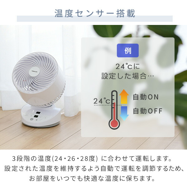 サーキュレーター 上下左右首振り DCモーター 室温センサー 26畳