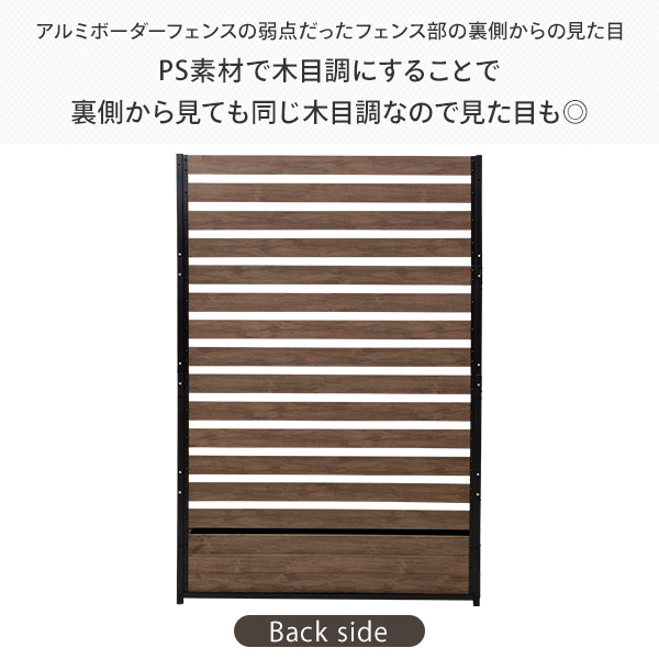 プランターフェンス 木目調 (幅120高さ180) KHPF-1218(DBR