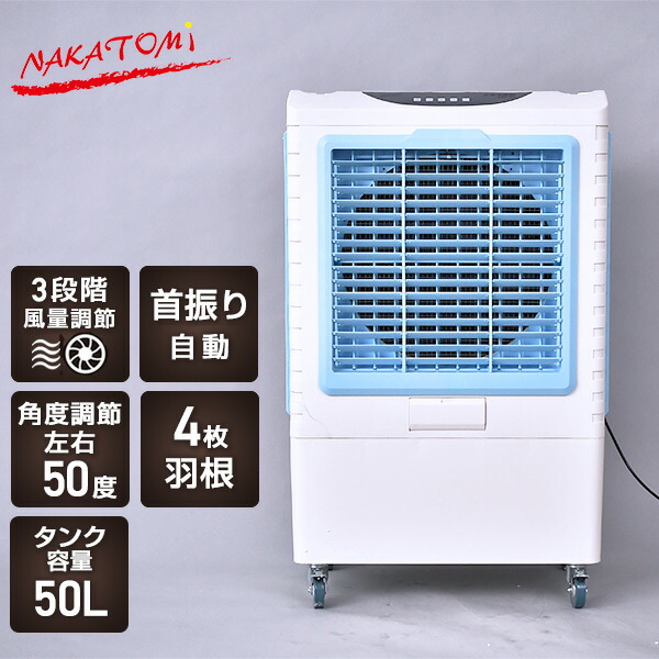 大型冷風扇 業務用冷風扇 CAF-40 冷風扇風機 冷風機 冷風器 扇風機 スポットクーラー 熱中症対策 工事 不要 ナカトミ NAKATOMI 【送料無料】_1