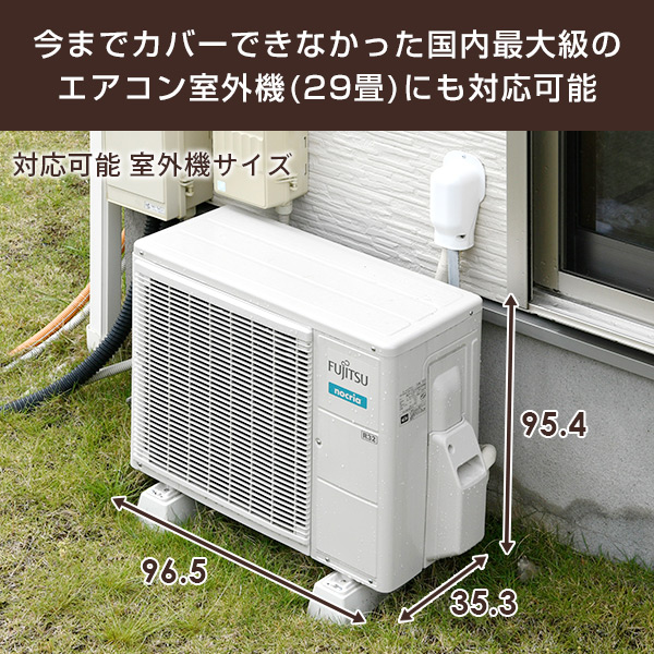 エアコン室外機カバー 人工木 大型タイプ MWAC-110 エアコンカバー 日