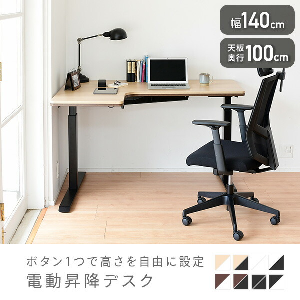L字 電動 昇降デスク メモリー機能付き 簡単操作 昇降テーブル リフティングテーブル オフィスデスク スタンディングデスク 電動デスク 山善 YAMAZEN 【送料無料】_1