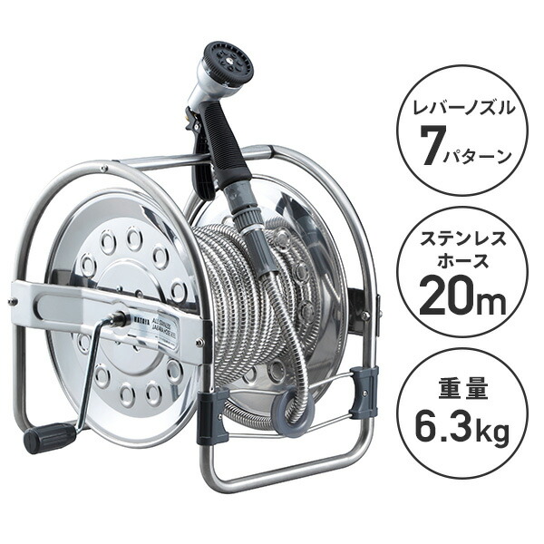 オールステンレス ホースリール 20mステンレスホース レバーノズル 耐圧0.4MPa SSD-20J シルバー 散水 潅水 水まき 水やり ガーデニング 園芸 洗車 掃除 屋外 業務用 耐圧ホース シャワーノズル 丈夫 切れにくい ハタヤ HATAYA 【送料無料】の通販は オールステンレス ホースリール 20mステンレスホース レバーノズル 耐圧0.4MPa SSD-20J シルバー 散水 潅水 水まき 水やり ガーデニング 園芸 洗車 掃除 屋外 業務用 耐圧ホース シャワーノズル 丈夫 切れにくい ハタヤ HATAYA 【送料無料】の通販は