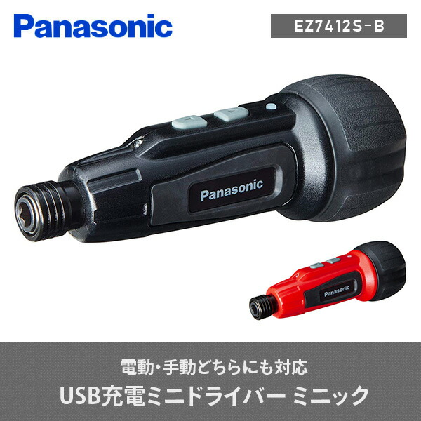 USB充電ミニドライバー ミニック miniQu LEDライト搭載(USB充電ケーブル、ビット5本セット付) EZ7412S 工具 DIY 電動工具 電動ドライバー 電動ドリル 小型 軽量 ドライバードリル パナソニック Panasonic 【送料無料】_1